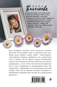 Вера Колочкова: Папина дочка
