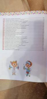 Тамара Скиба: Книга-подарок для маленьких любознашек. Детская энциклопедия