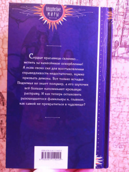 Даха Тараторина: Мама, я демона люблю!