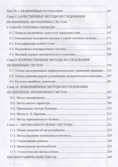Геннадий Алдошин: Аналитическая динамика и теория колебаний
