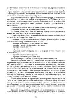 Александр Лысенков: Логистические системы. Анализ и синтез структурно-функционального облика. Учебное пособие