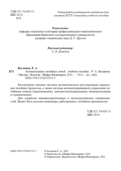 Роман Богданов: Автоматизация литейных печей