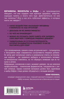 Кристин Гиттер: Витамины и БАДы. Фармацевт об их пользе и вреде