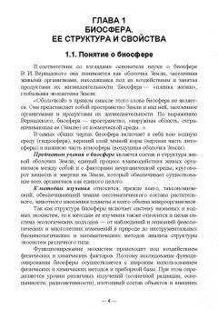 Ищук, Дорофеева, Антонов: Учение о биосфере. Учебное пособие