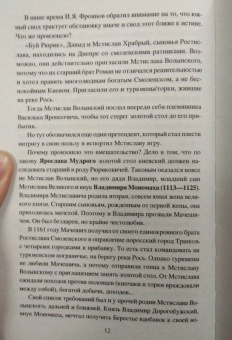 Станислав Чернявский: Мстислав Удалой. За правое дело