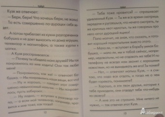 Людмила Петрушевская: Приключения Кузи, или Город Света