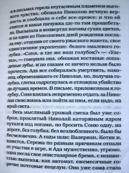 Татьяна Толстая: Ночь (мяг)