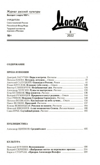 Журнал Москва № 8. 2022
