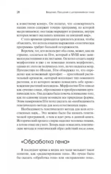 Эрнст Фишер: Встречаются два гена. Что такое гены и как они влияют на нашу жизнь?