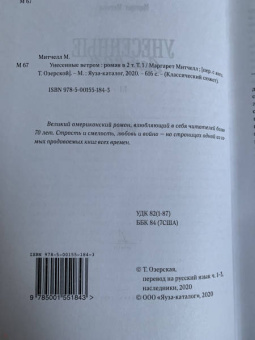 Маргарет Митчелл: Унесенные ветром. В 2-х томах