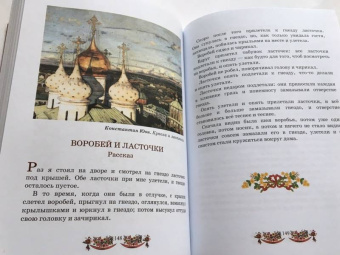 Лев Толстой: Русская книга для чтения