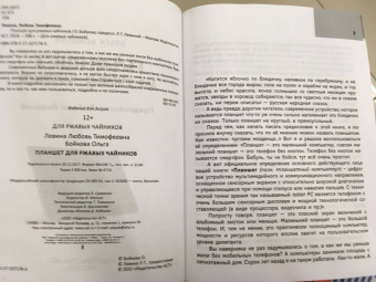 Левина, Бойкова: Всё о планшете для ржавых чайников