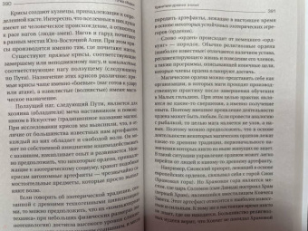 Борис Моносов: Большая энциклопедия мага. Полное собрание