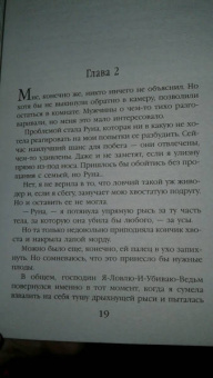 Анна Минаева: Неправильная ведьма