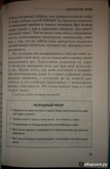 Чопра, Танзи: Совершенный мозг