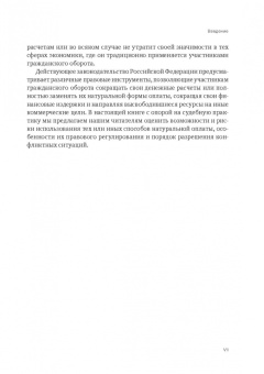Александр Бычков: Правовые аспекты применения натуральной формы расчетов
