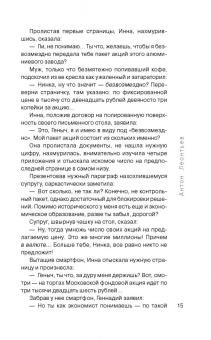 Антон Леонтьев: Билет в Зазеркалье