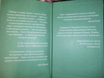 Надин Мэтисон: Убийца с пилой