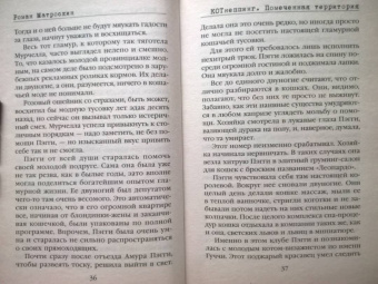 Роман Матроскин: КОТнеппинг. Помеченная территория