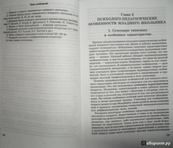 Валентина Максакова: Теоретические основы и методика воспитания младших школьников