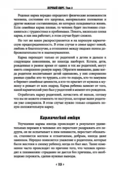 Карина Таро: Школа практической магии. Первый курс. Том 3