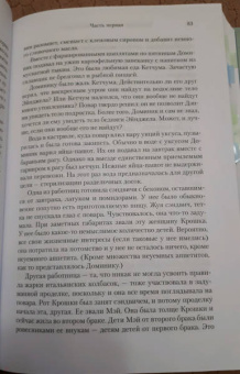 Джон Ирвинг: Последняя ночь у Извилистой реки