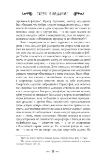 Гейман, де, Маккиллип: Пляска фэйри. Сказки сумрачного мира