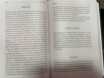 Борис Моносов: Большая энциклопедия мага. Полное собрание