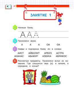 Светлана Пятак: Учим звуки и буквы. Для детей 4-5 лет