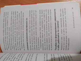 Марквей, Ампел: Высокая самооценка. Книга-тренажер по уверенности в себе