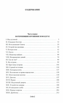 Жюль Верн: Таинственный остров