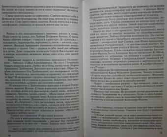 Сергей Федякин: Рахманинов