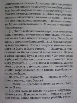 Татьяна Толстая: День (мяг)