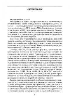 Полина Печегина: Задачи гражданского судопроизводства. Монография