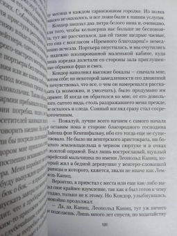 Стефан Цвейг: Нетерпение сердца