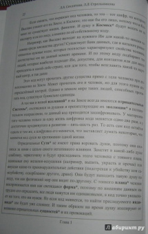 Секлитова, Стрельникова: Удивительный человек