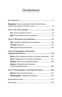 Уильямс, Кабат-Зинн, Тисдейл: Выход из депрессии. Спасение из болота хронических неудач