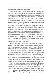 Дафна Дюморье: Ребекка