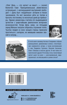 Наталья Галаджева: Олег Даль. Я — инородный артист