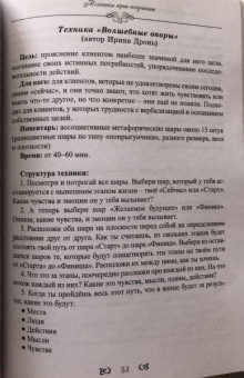 Елена Тарарина: Арт-коучинг. Техника простых решений