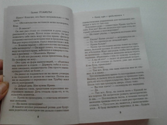 Галина Романова: Конец игры с продолжением