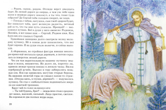 Тимофей Воронин: Свет мой чудотворец Савва. Повесть о преподобном Савве Сторожевском