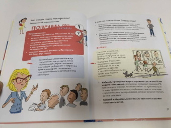 М. Бабенко: Конституция Российской Федерации для детей