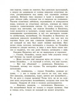 Николай Носов: Незнайка в Солнечном городе