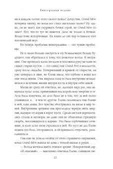 Луэнн Смит: Виноградная ведьма