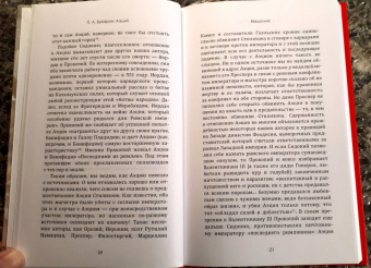 Петр Бухарин: Аэций. Последний великий полководец Древнего Рима