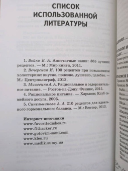 Кристина Гейден: Идеальный гормональный баланс. Рецепты