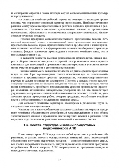 Водянников, Сергеева, Худякова: Основы бережливого производства в АПК. Учебник для СПО
