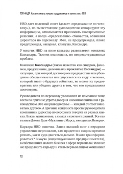 Колотилов, Ващенко: Топ-кадр. Как воспитать лучших продажников и занять СЕО