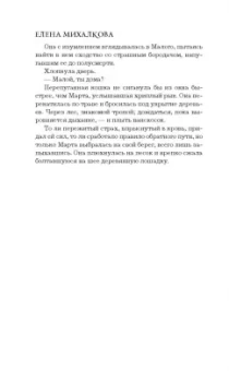 Елена Михалкова: Кто остался под холмом